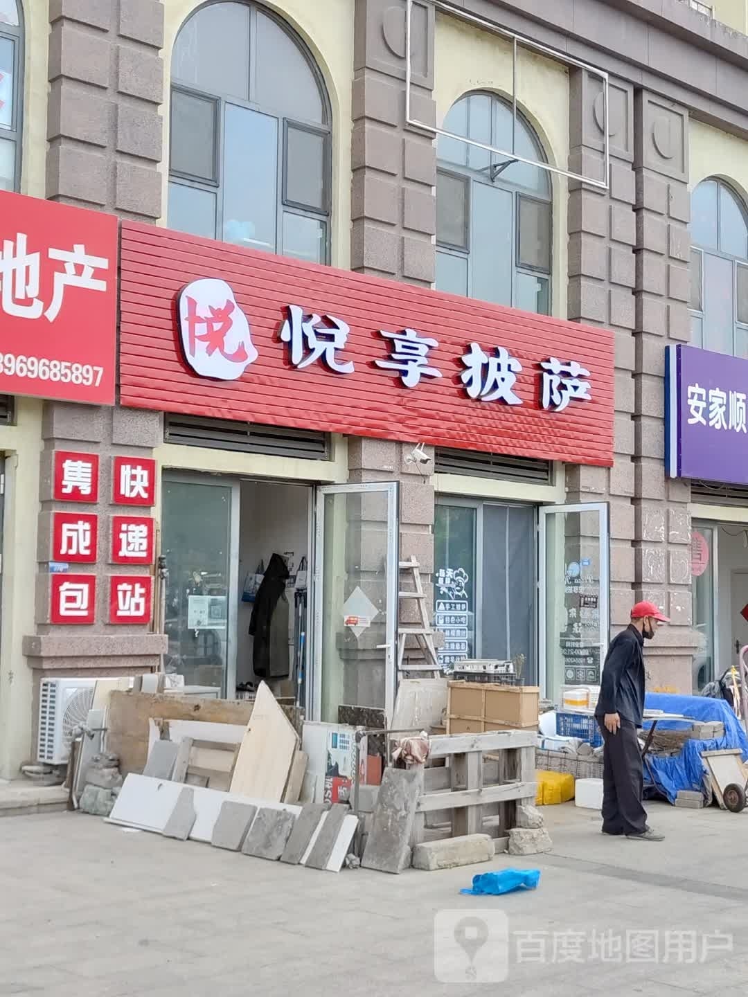 悦享披萨(中铁华胥美邦店)