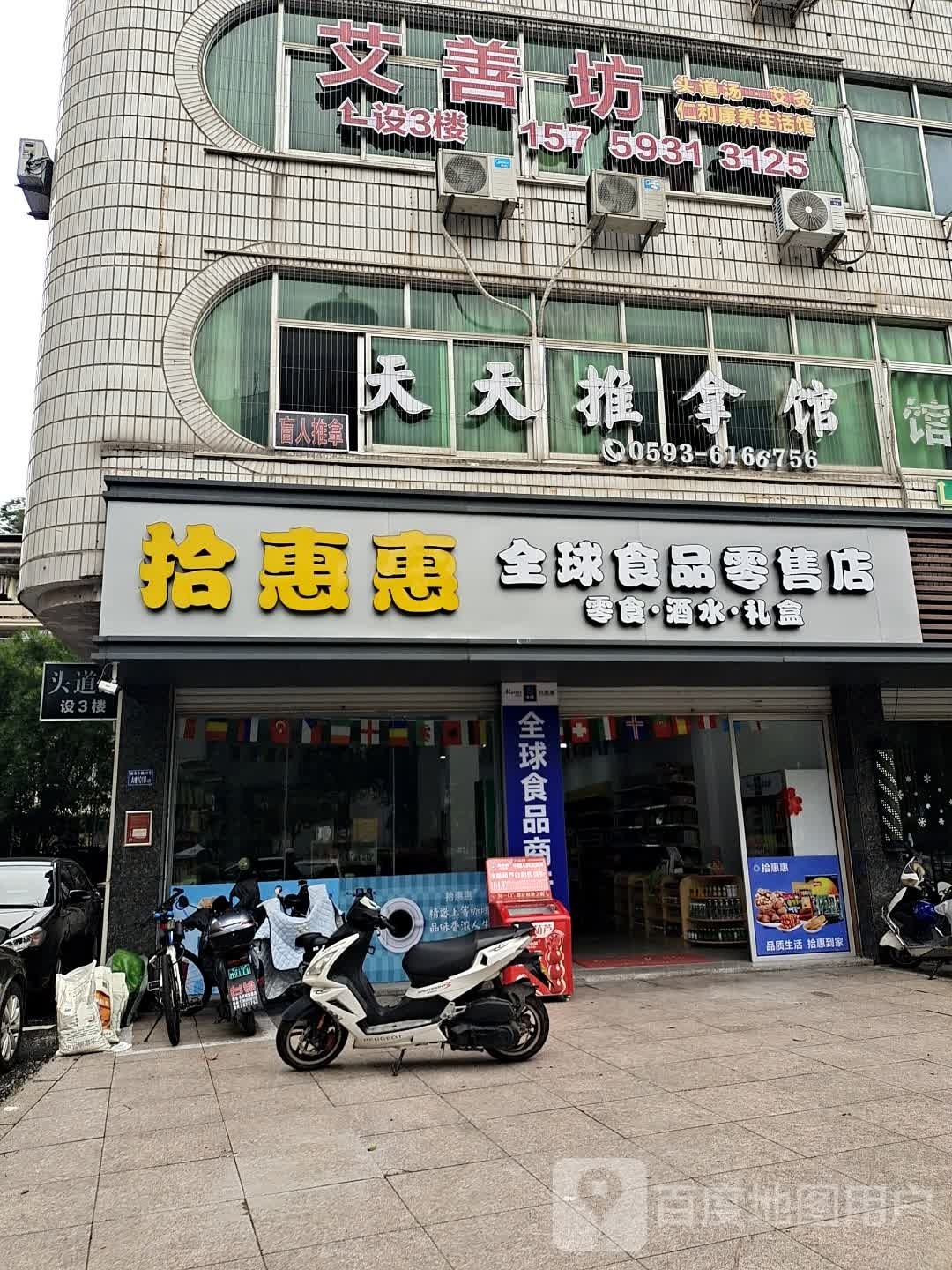 天天盲行推拿馆