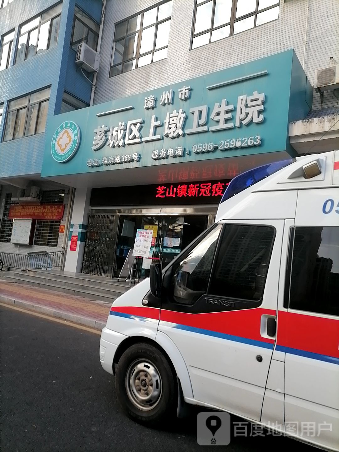 芗城区芝山街道社区卫生服务中心