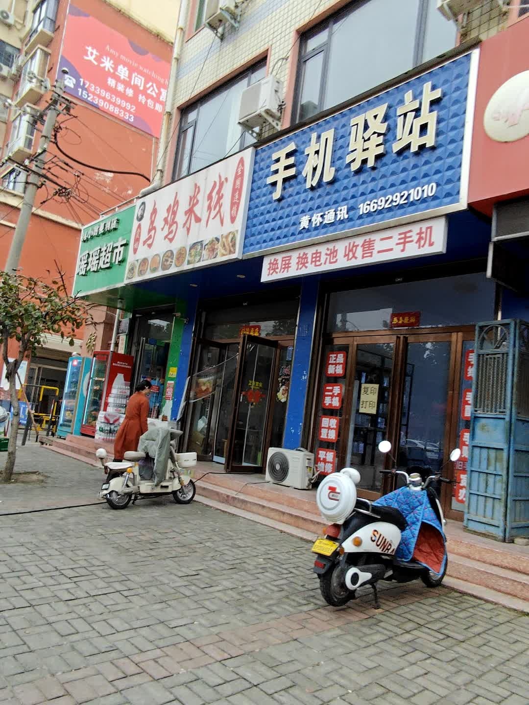 手机驿站(棠溪大道店)