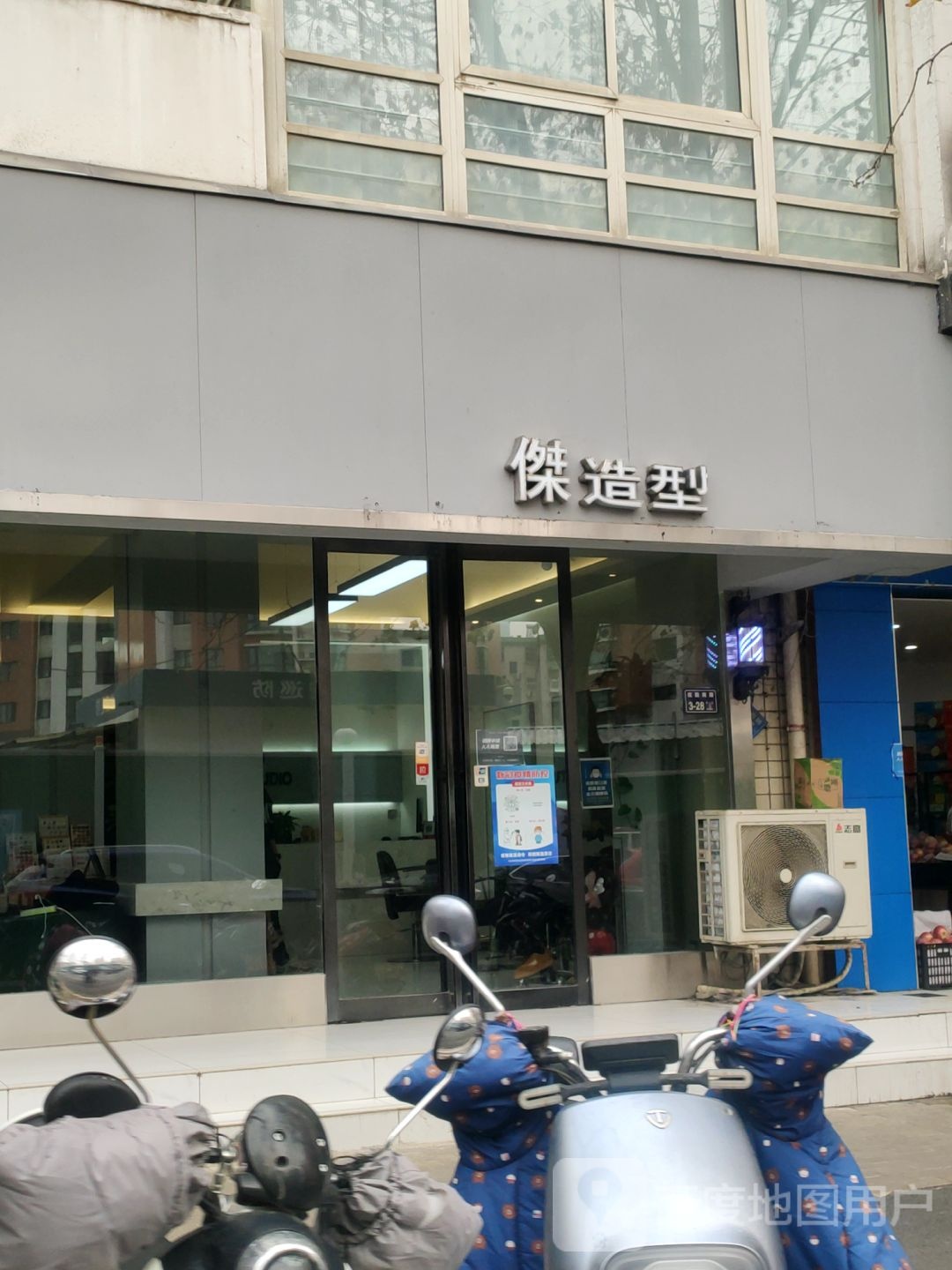 傑造型烫染美发沙龙(优胜南路店)