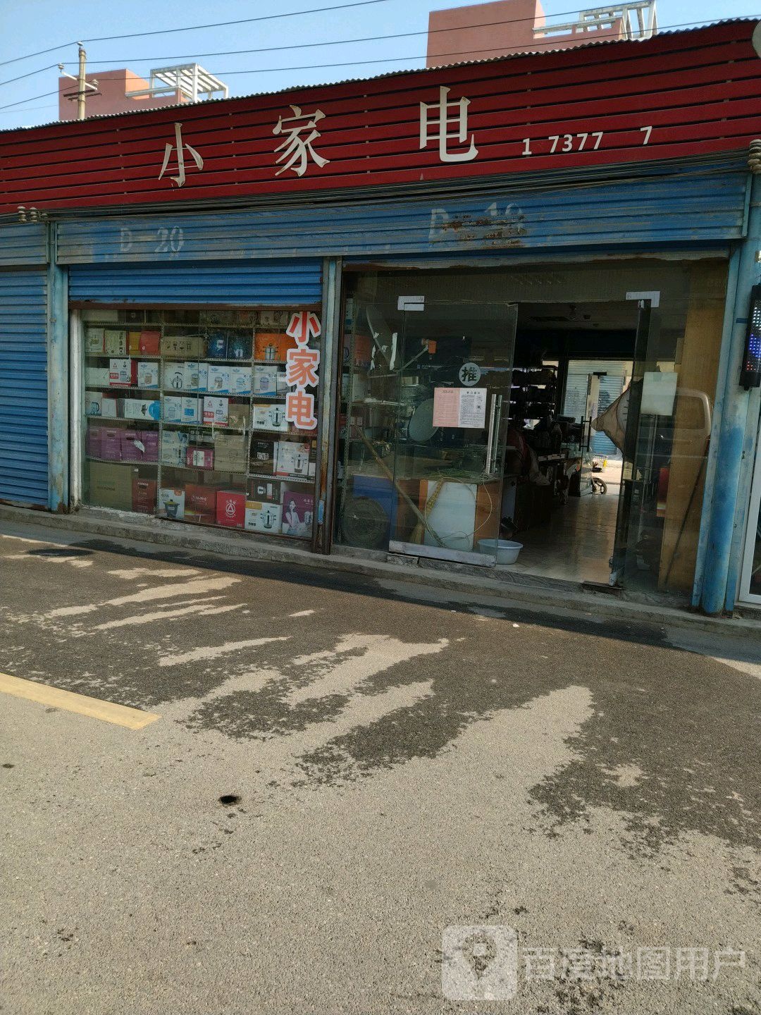 小家店