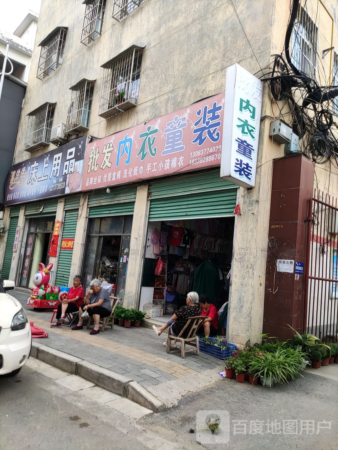 喜洋洋床上用品(丹霞路店)