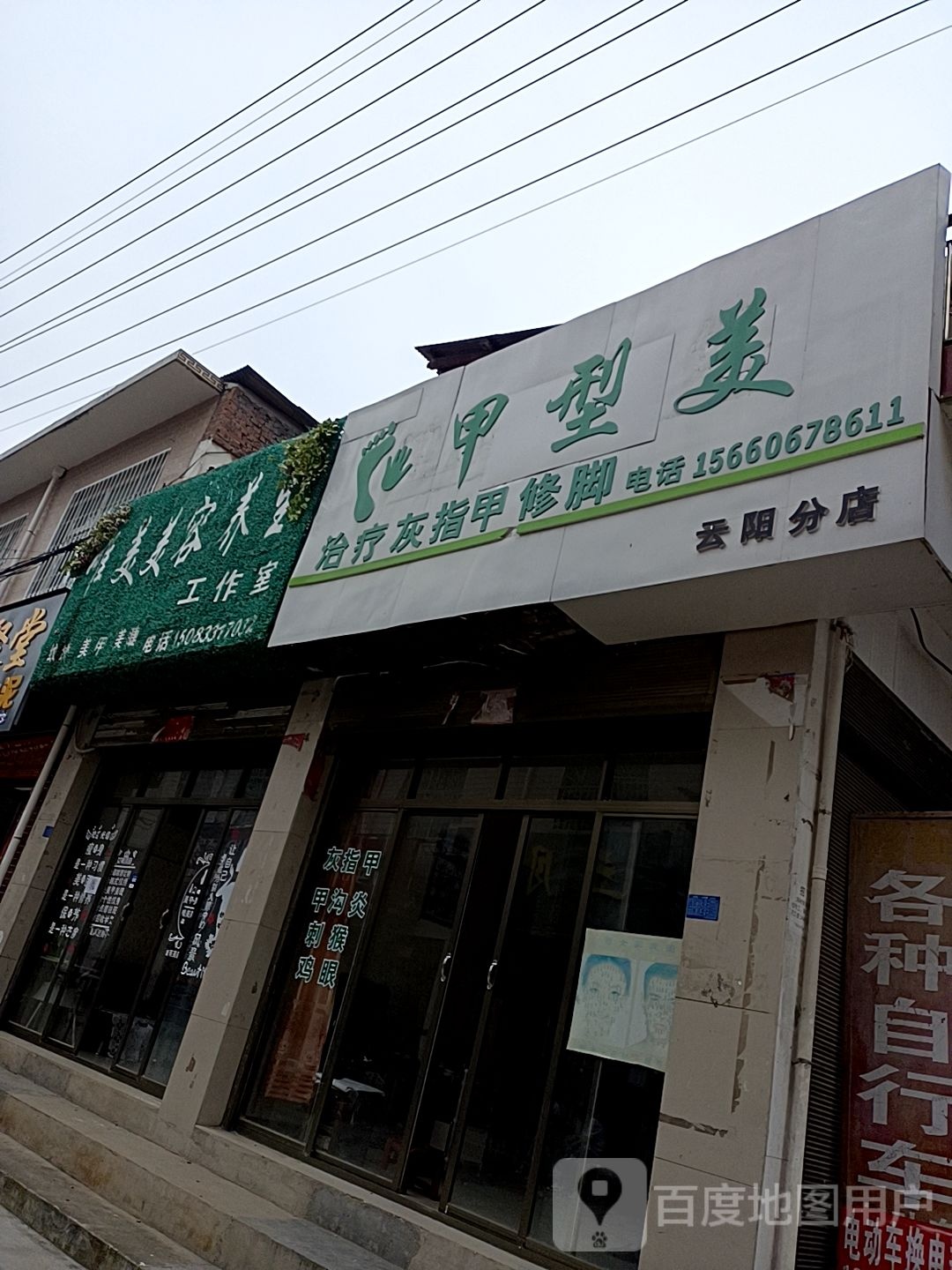 甲型美(云阳分店)