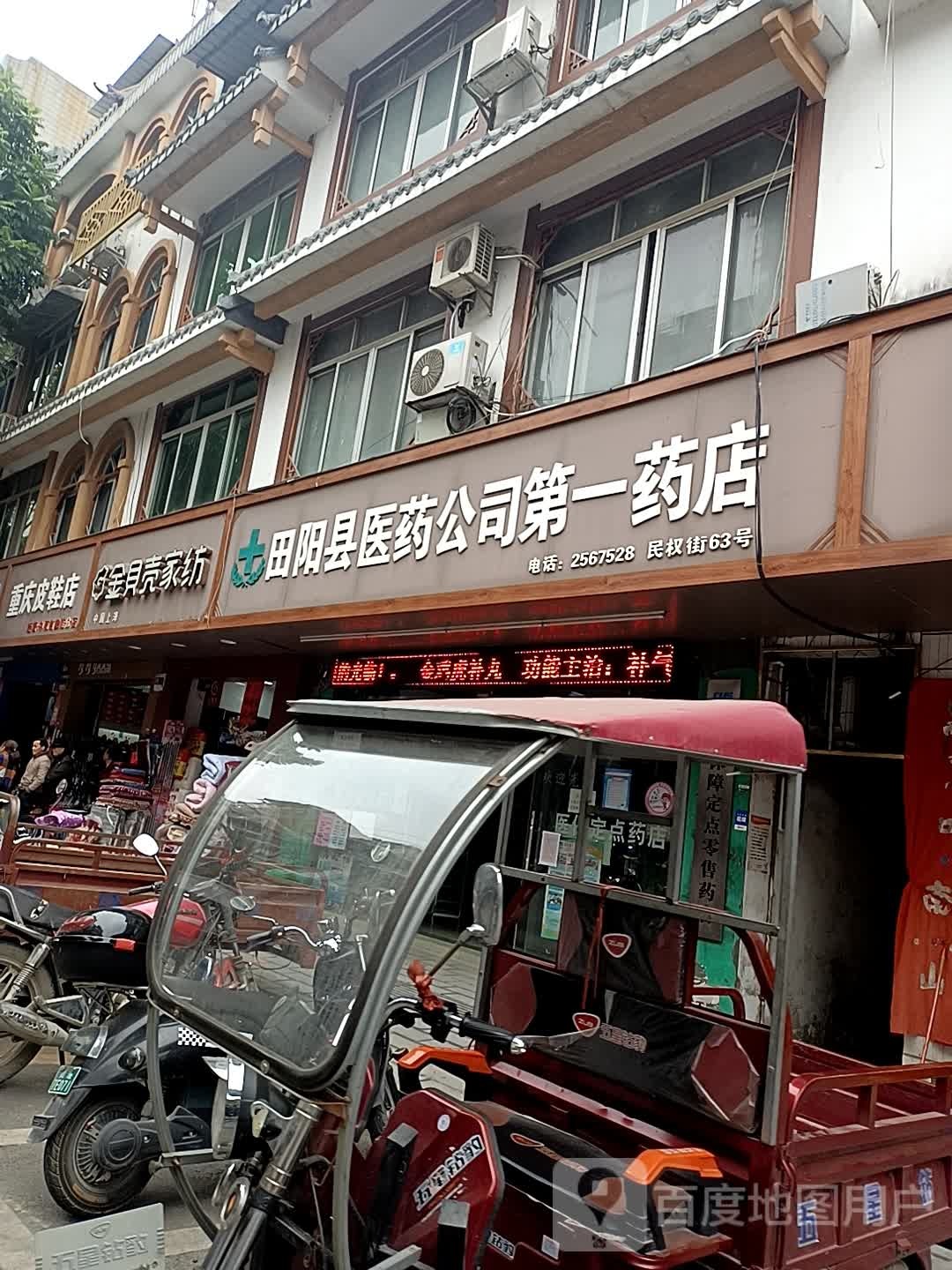 甜阳县医药公司(第一药店)