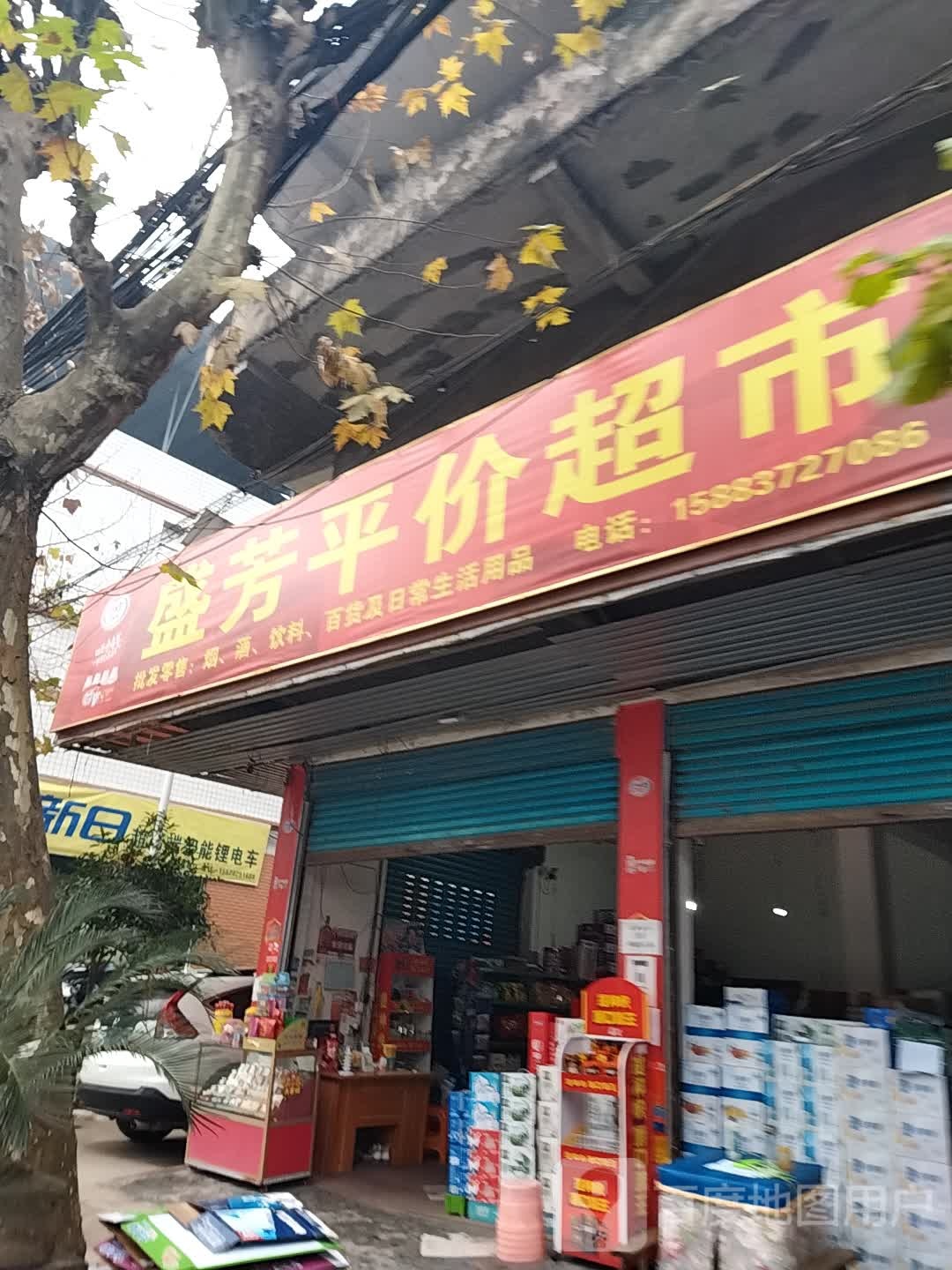 盛芳平价美食
