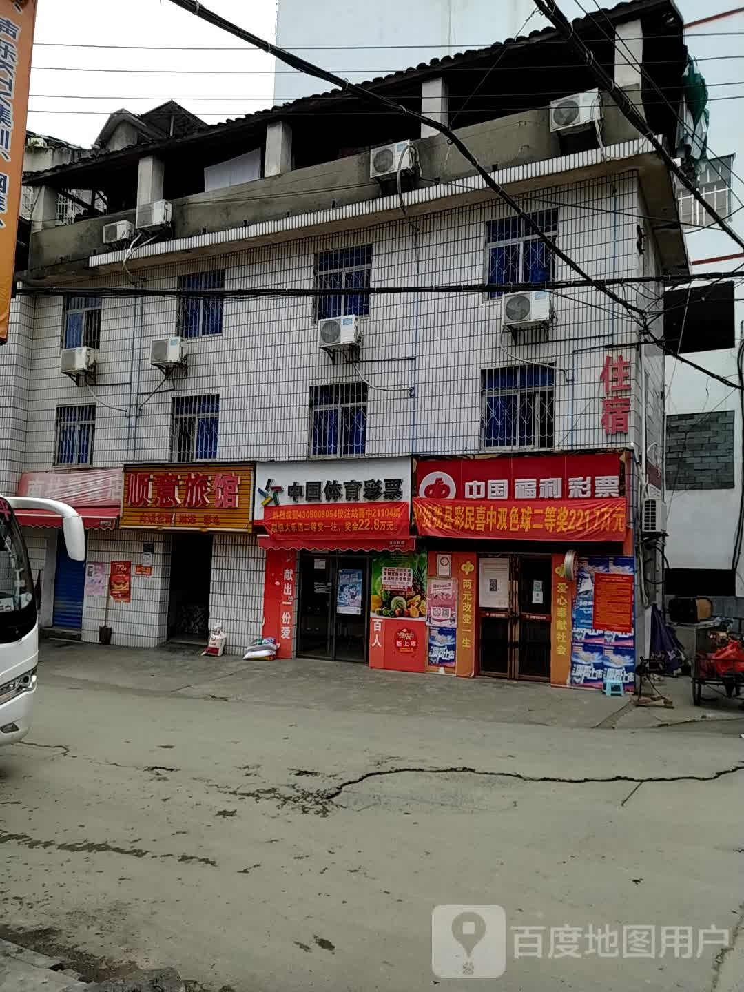 顺意旅馆