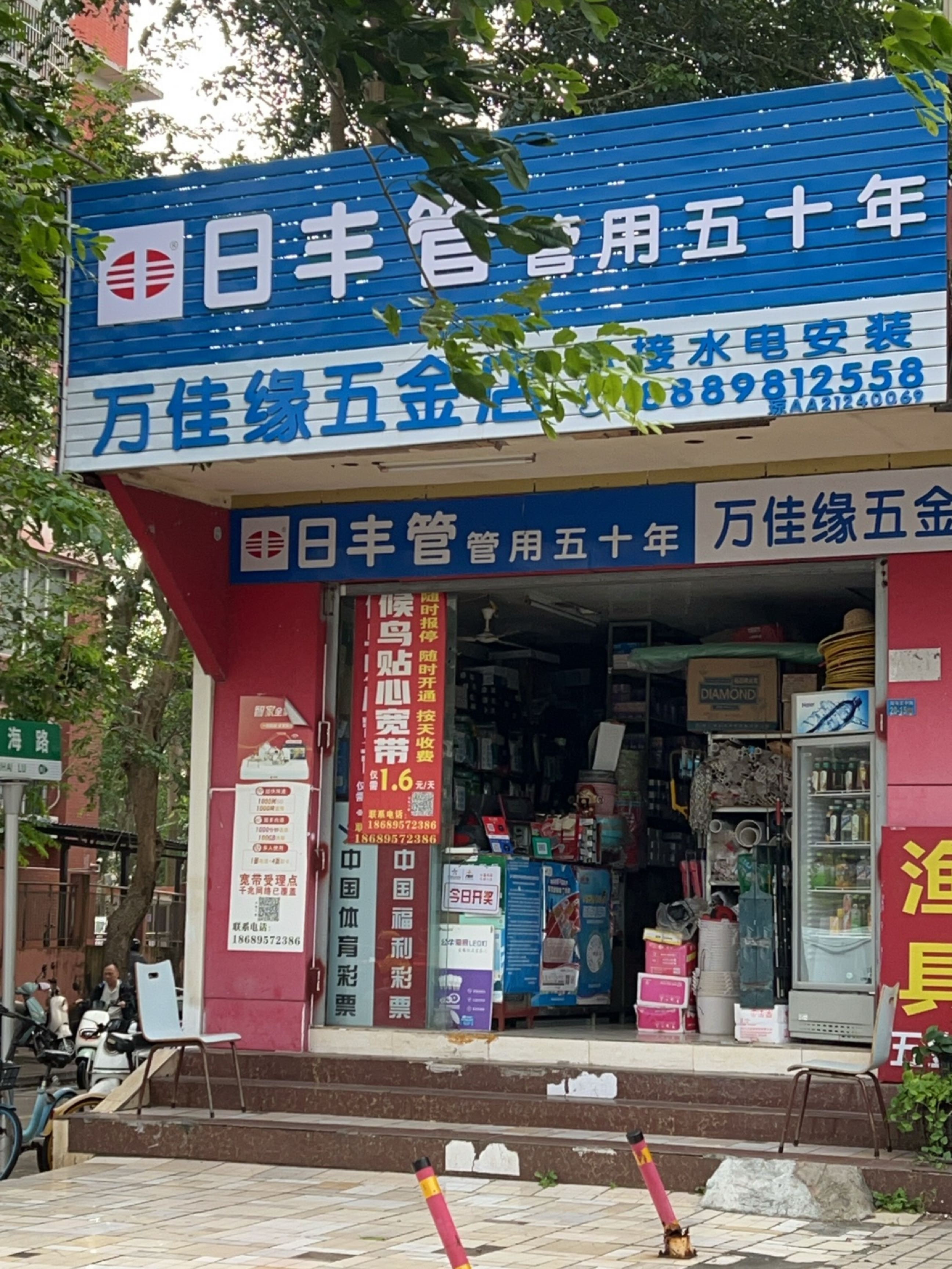 万佳缘五金店