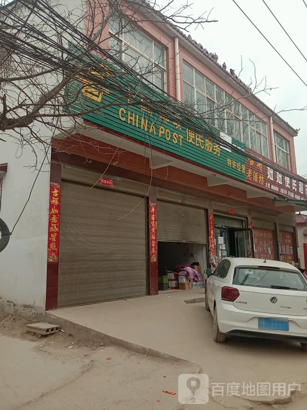 妞妞便民超市(C470店)