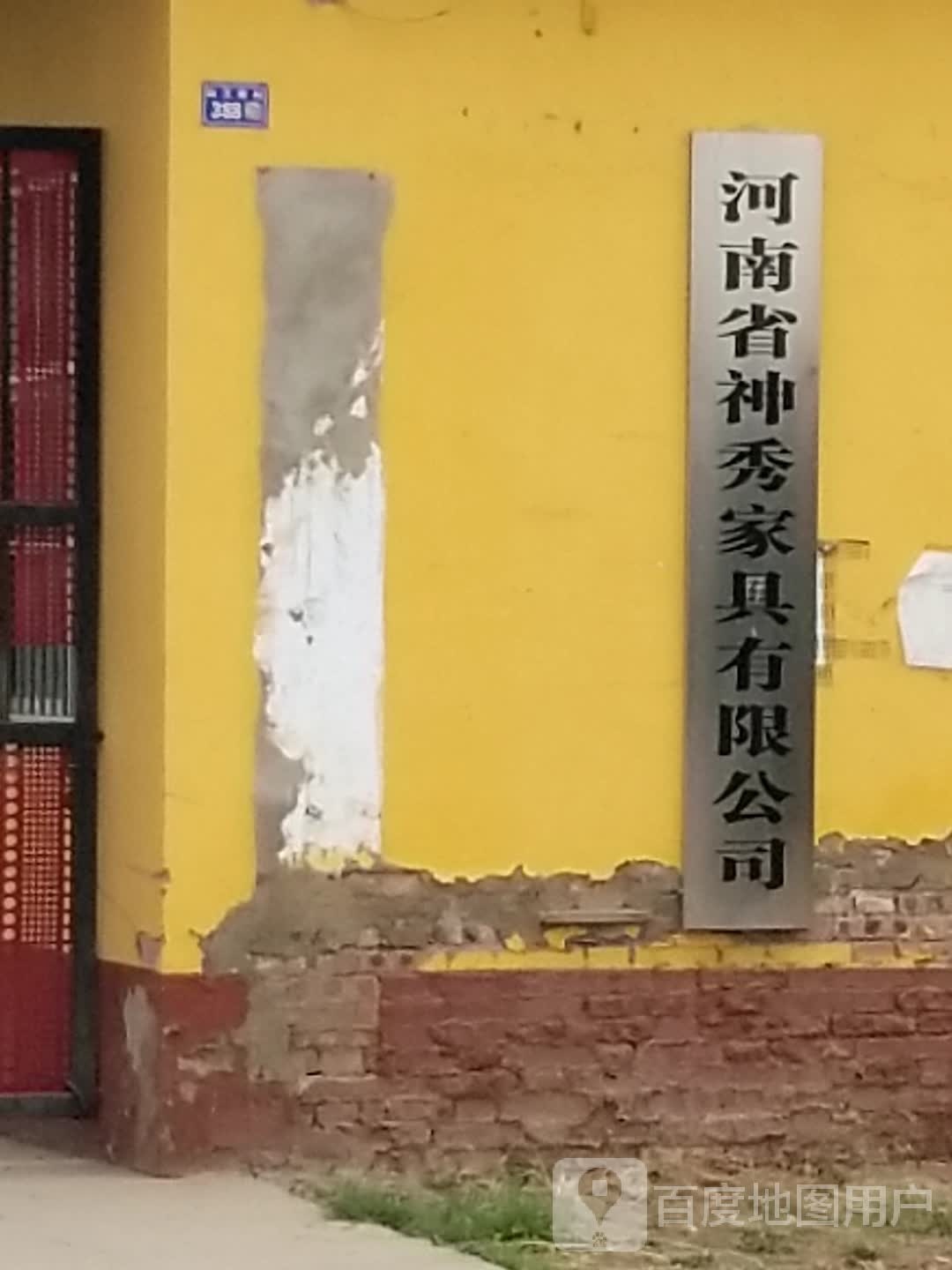 河南省神秀家具有限公司