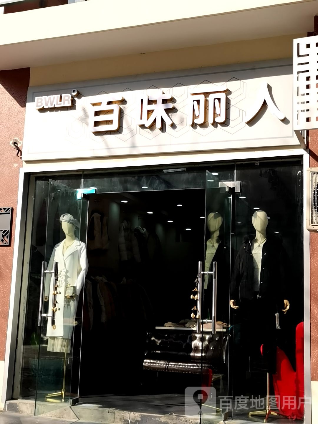 百味丽人(九华路店)