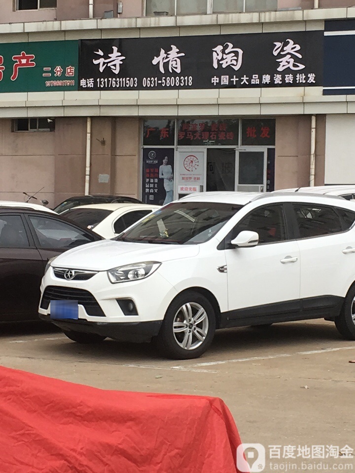诗情陶瓷