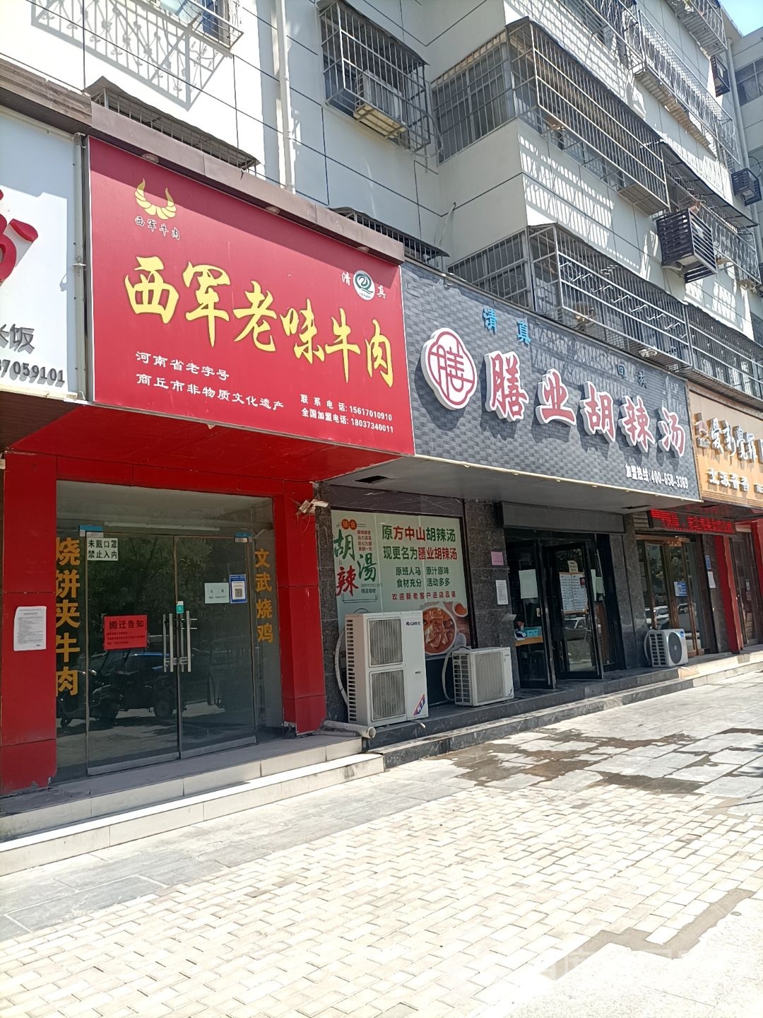 膳业了胡辣汤(长江路店)