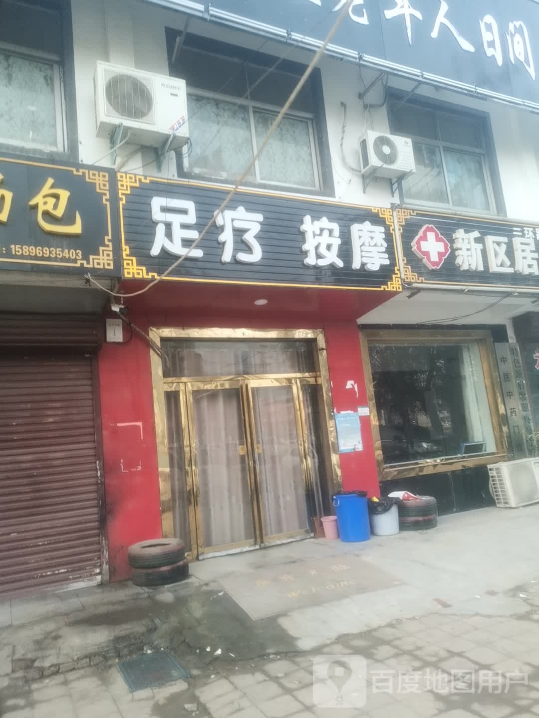 足浴
