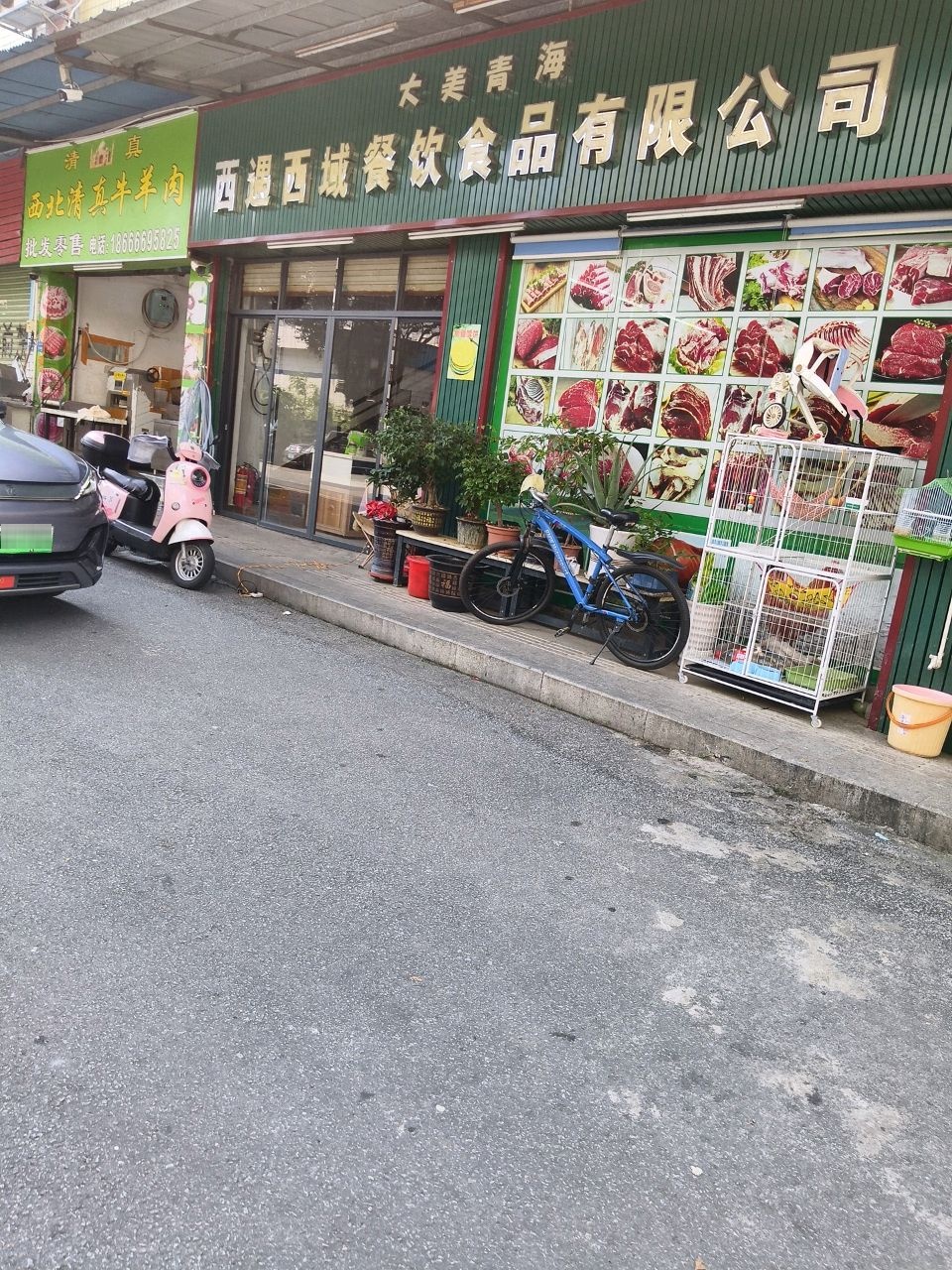 西北清真牛羊肉