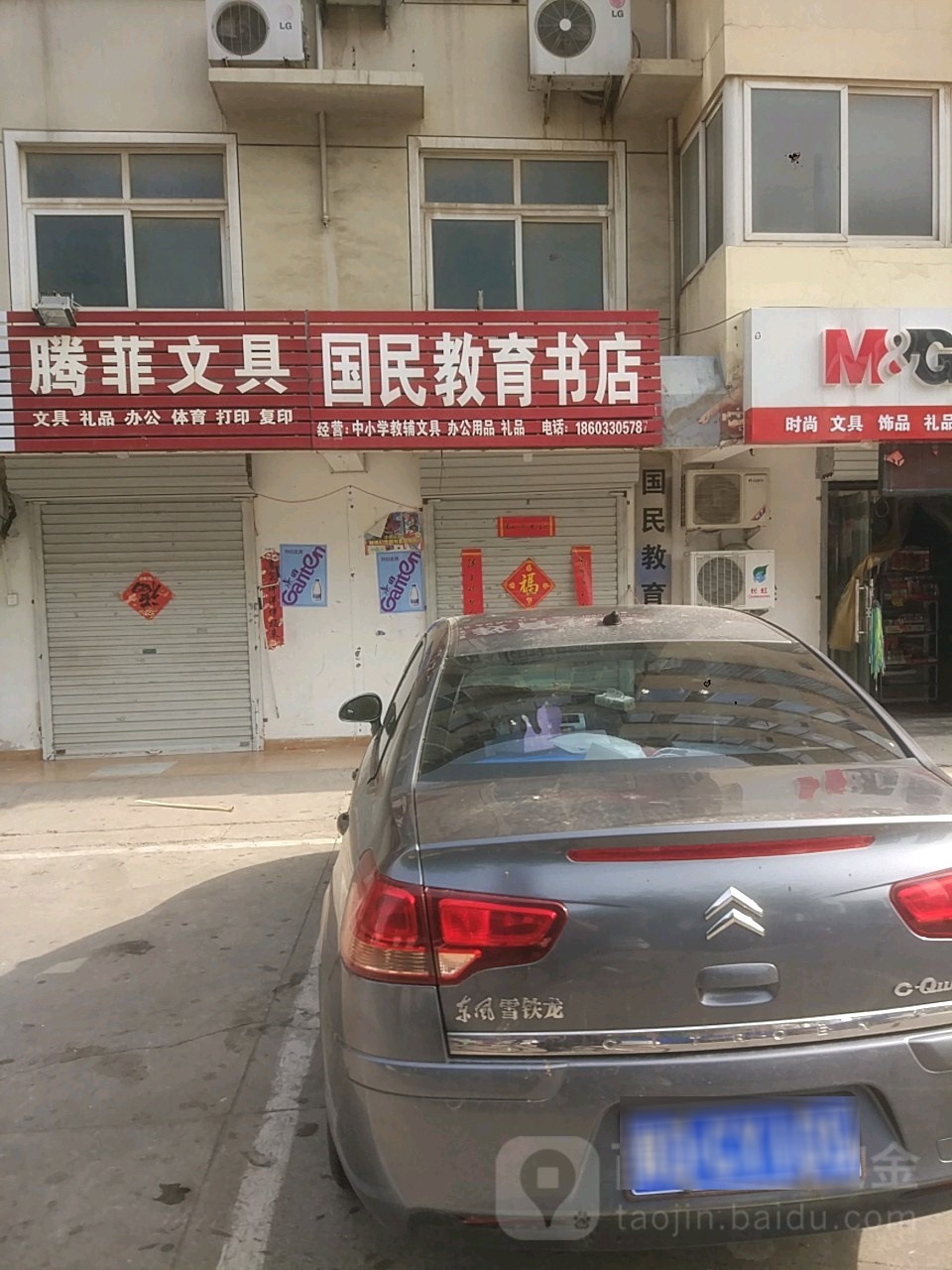 国民教育书店(丛台北路店)