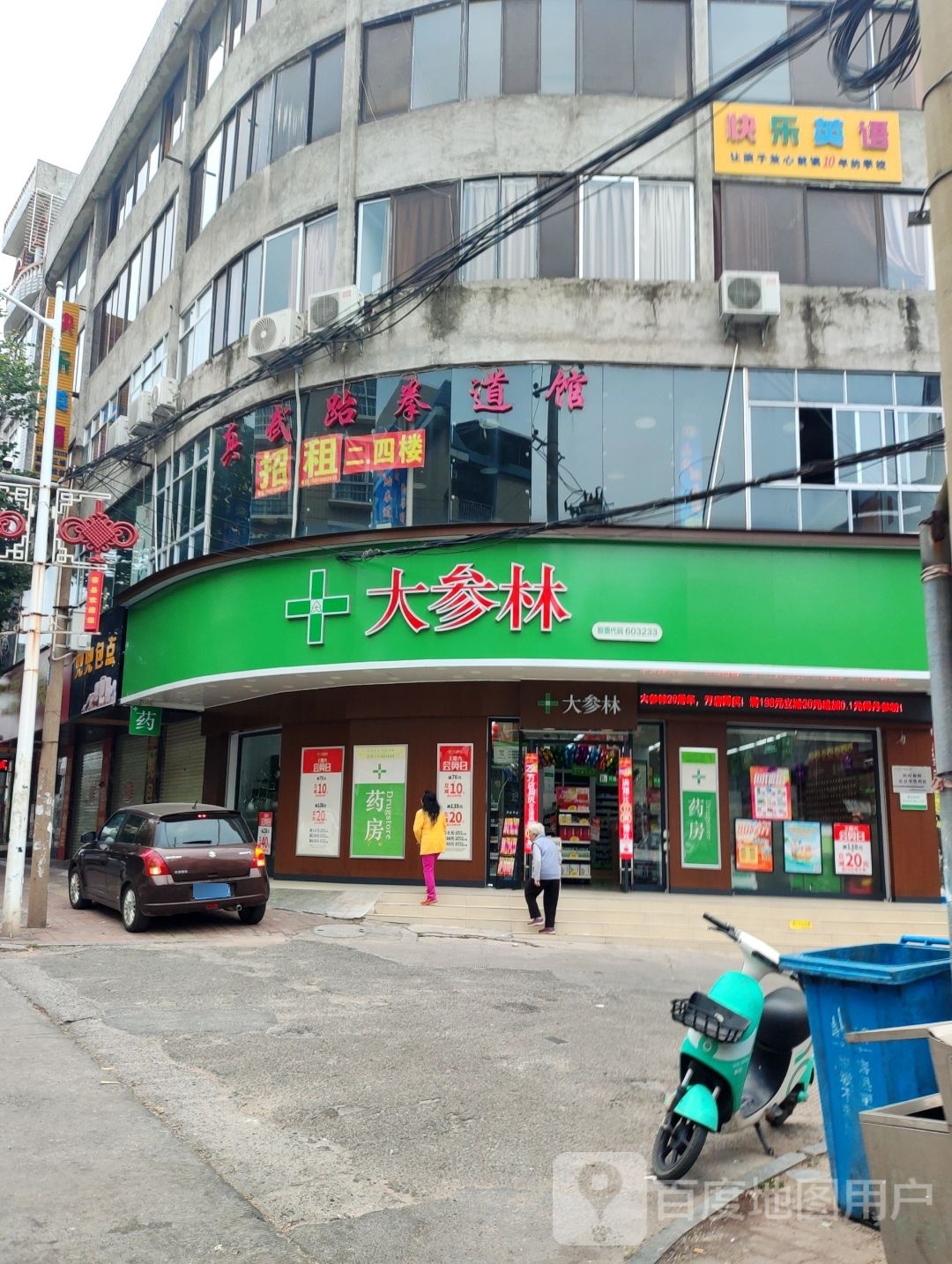 快乐英语(容县校区)