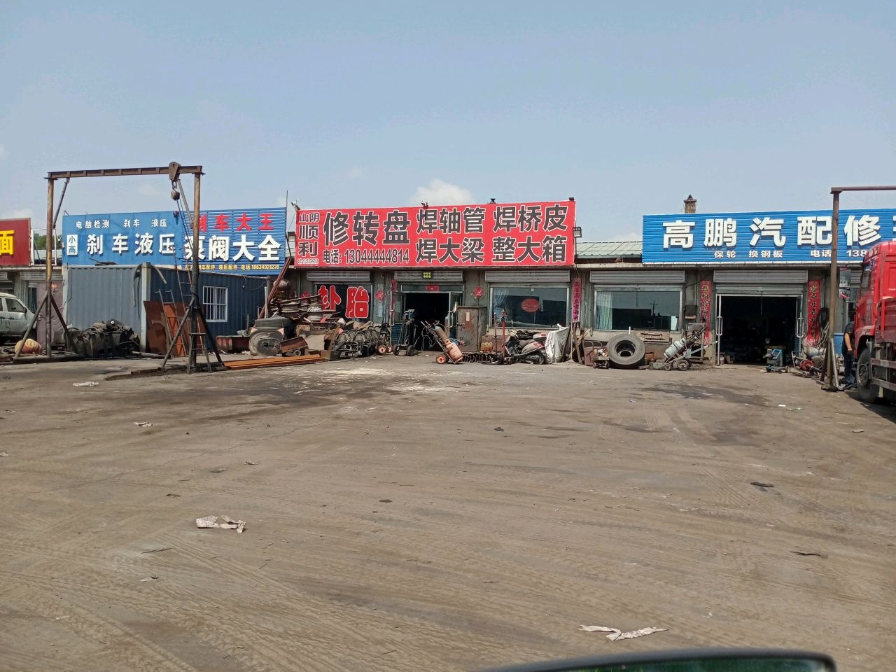 高鹏汽配修理