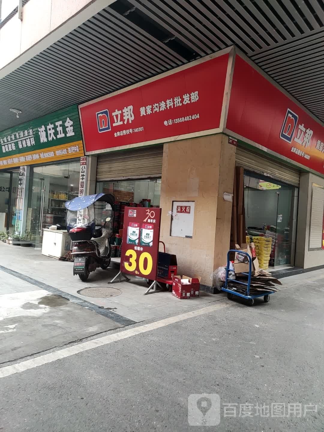 诚庆五金