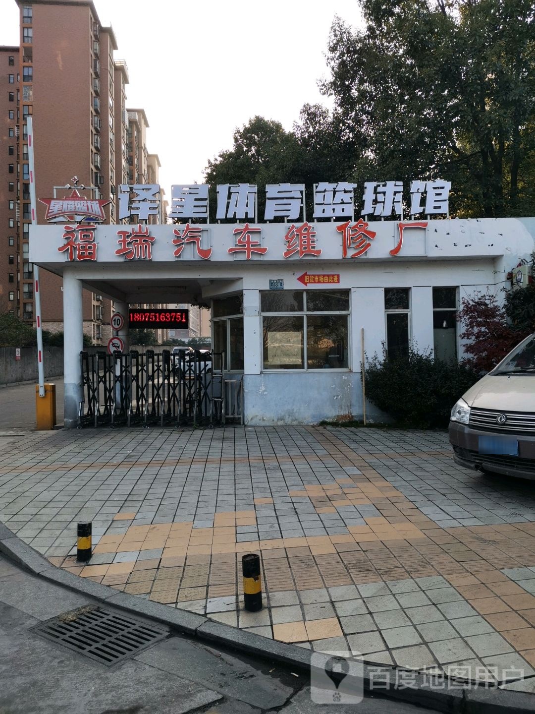 译星体育馆篮球馆