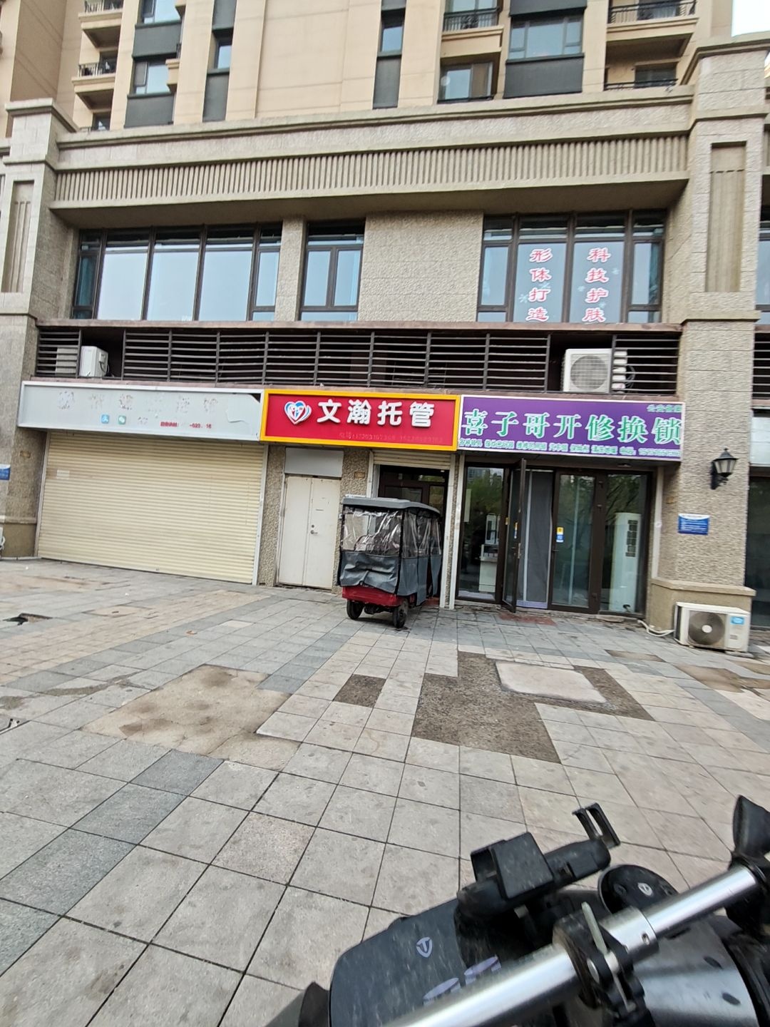 喜子哥开修换锁