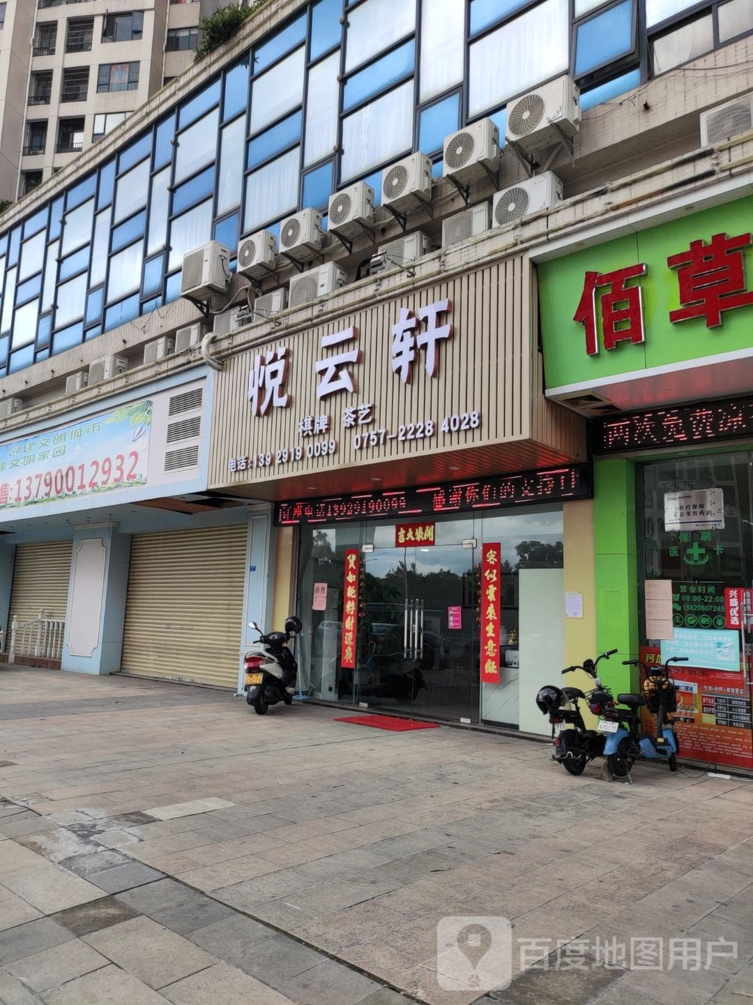 悦云轩棋牌茶艺
