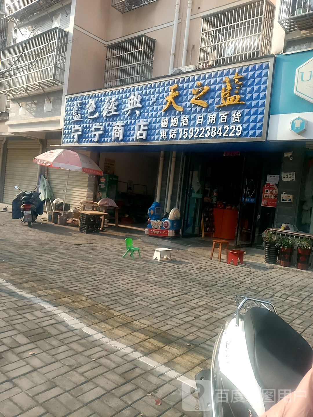 宁宁商店(文渊路店)