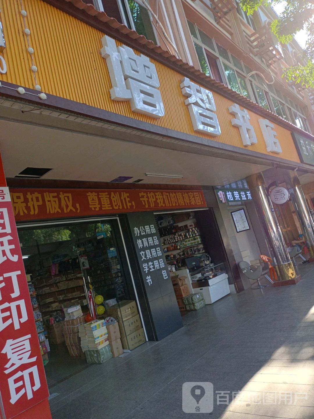 增智书店(陵城中心大道)