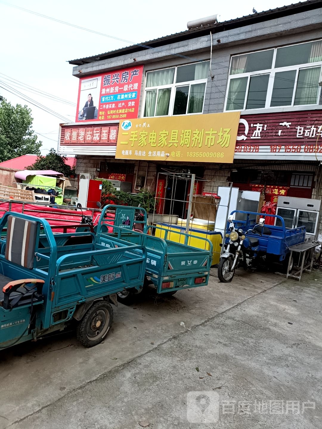 二手家电家具调剂市场