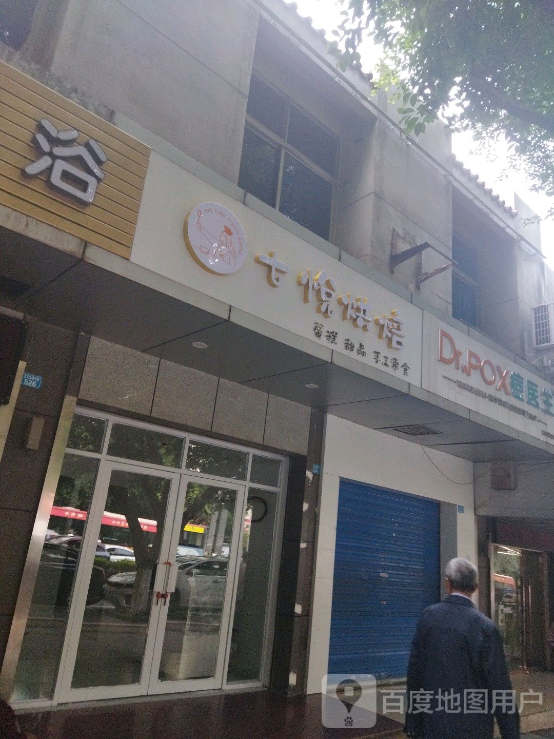 痘医生科学杂祛痘连锁(江北店)