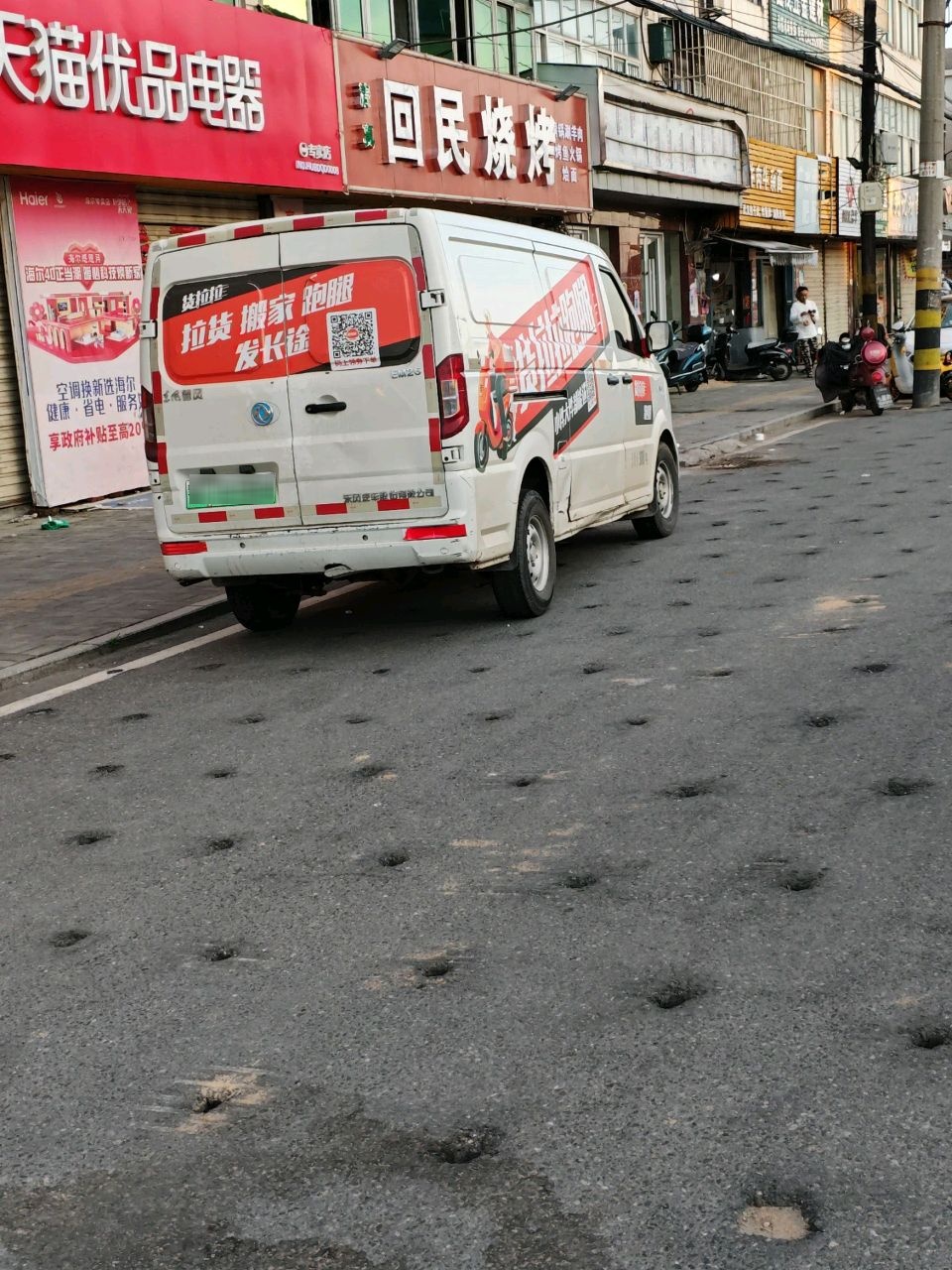 清真·回民烧烤