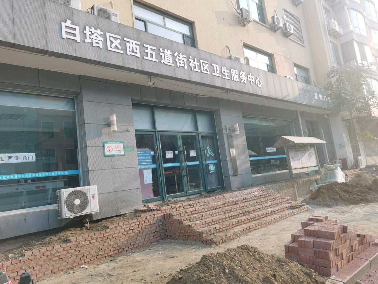 白塔区西五道街社区卫生服务中心