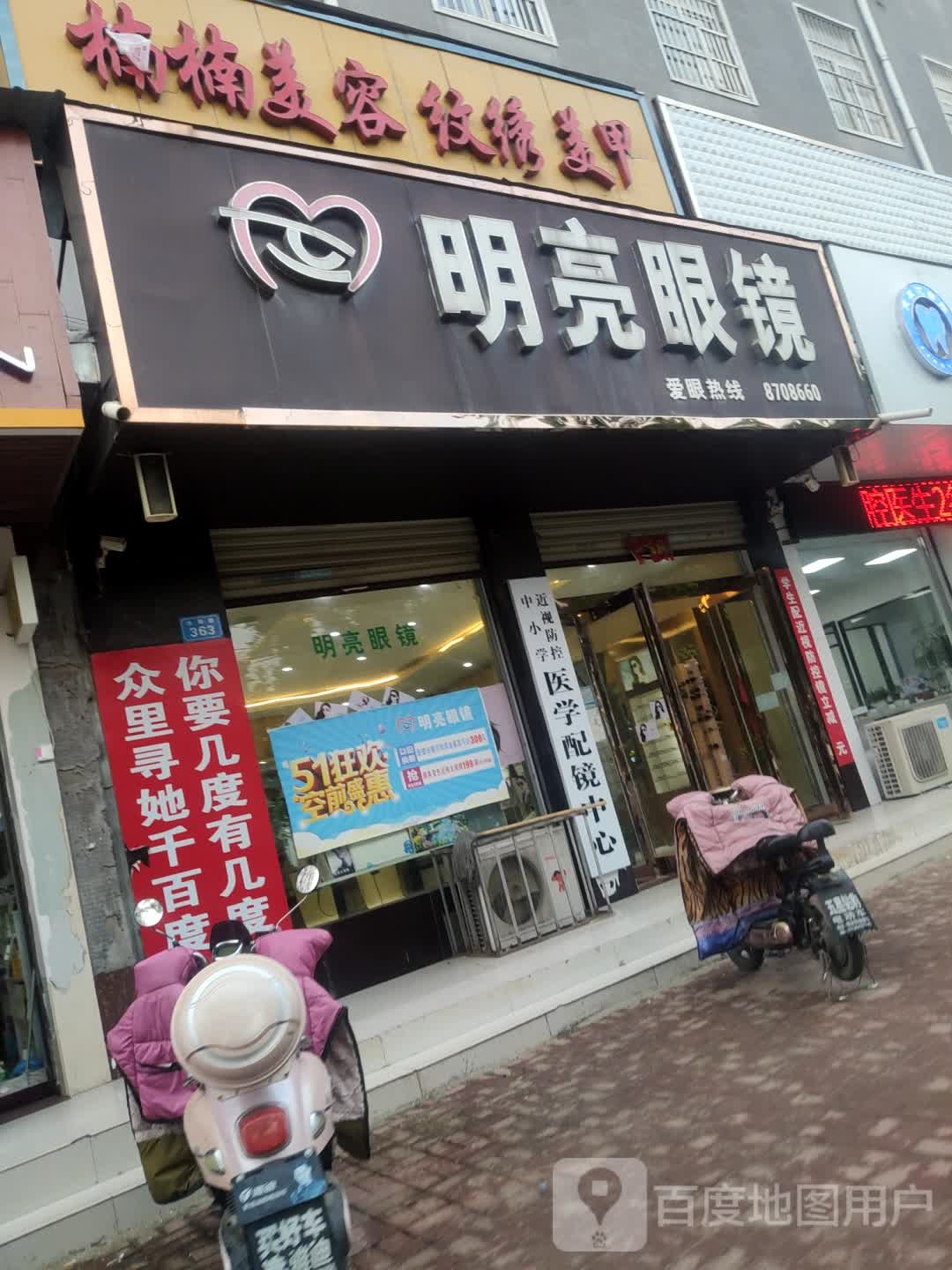 商水县明亮眼镜(汝阳路店)