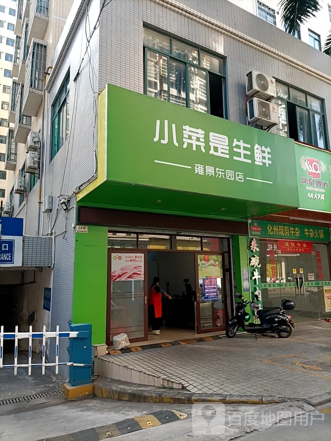 小菜是生鲜(雍景东园店)