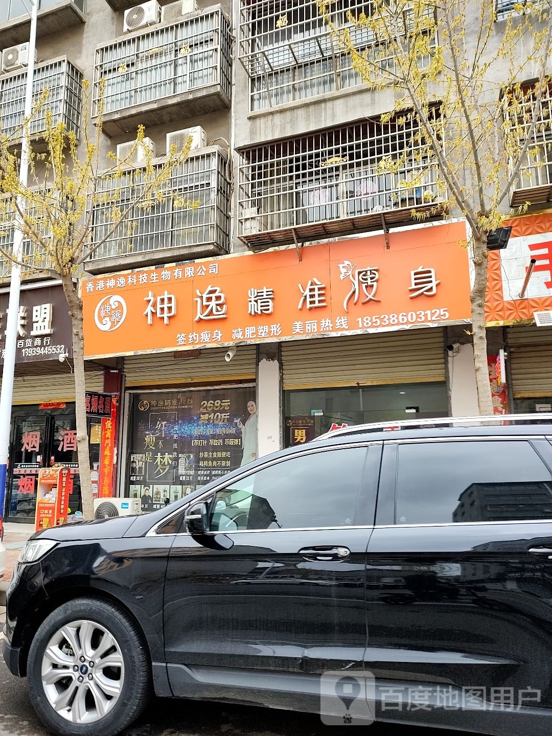 神逸精准健身(大闸路店)