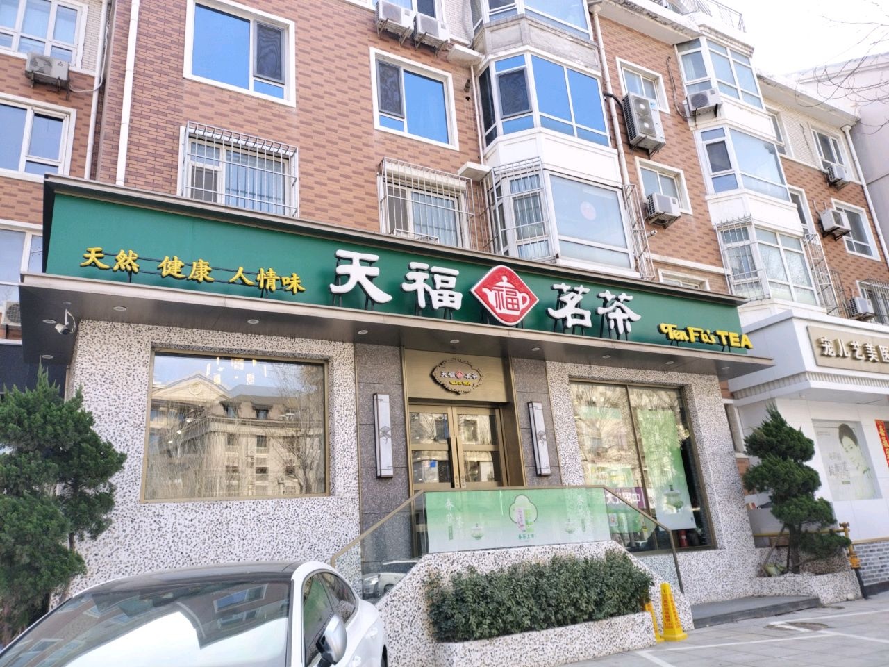 宠儿艺美医疗美容