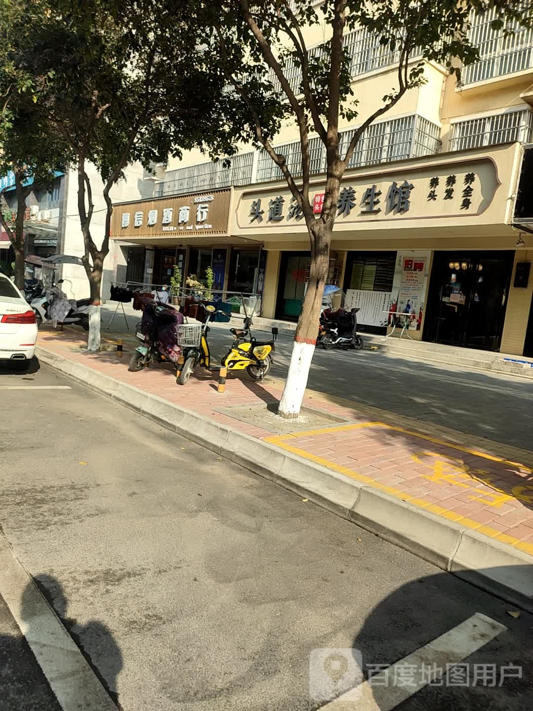 博信烟酒商行