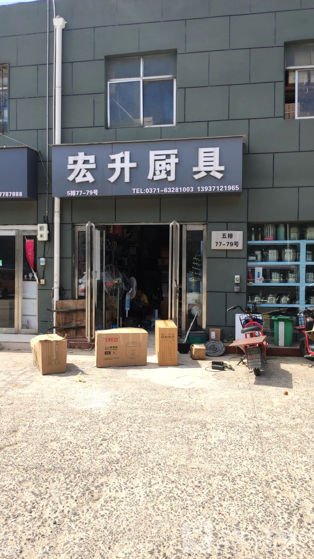 宏升厨具