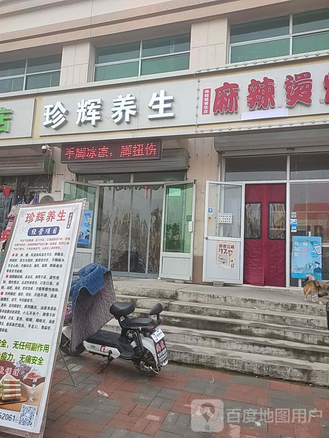 珍辉养生堂