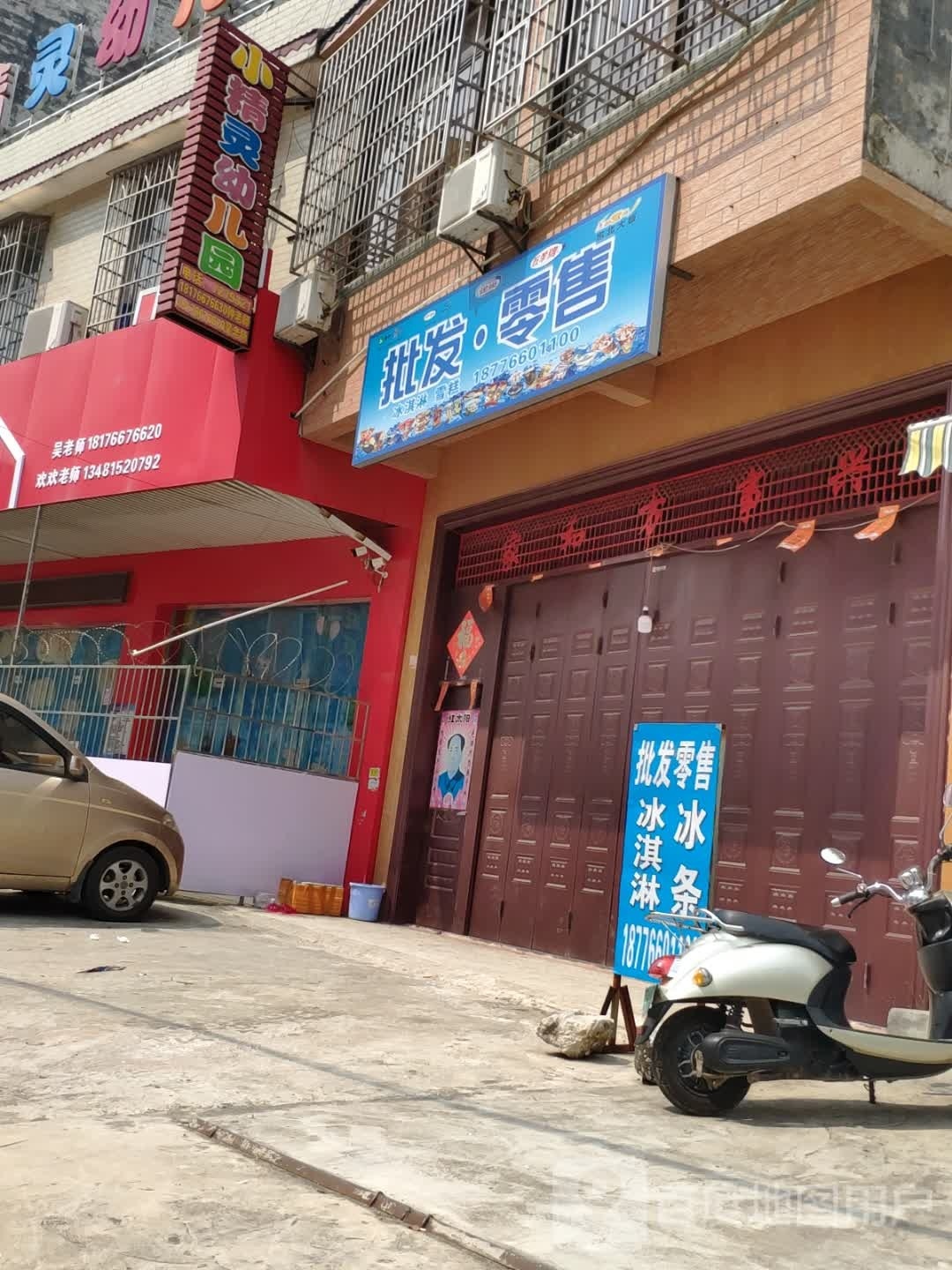 批发零售冰淇淋雪糕