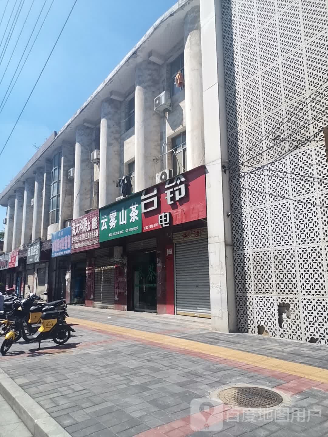 息县云雾山茶(西大街店)