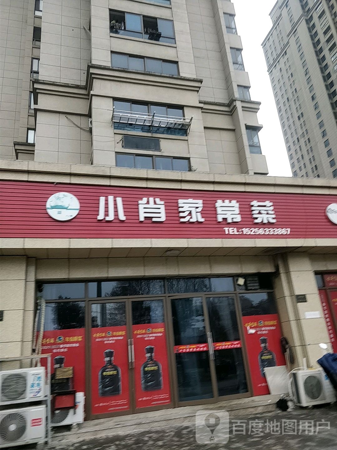 小肖家常菜