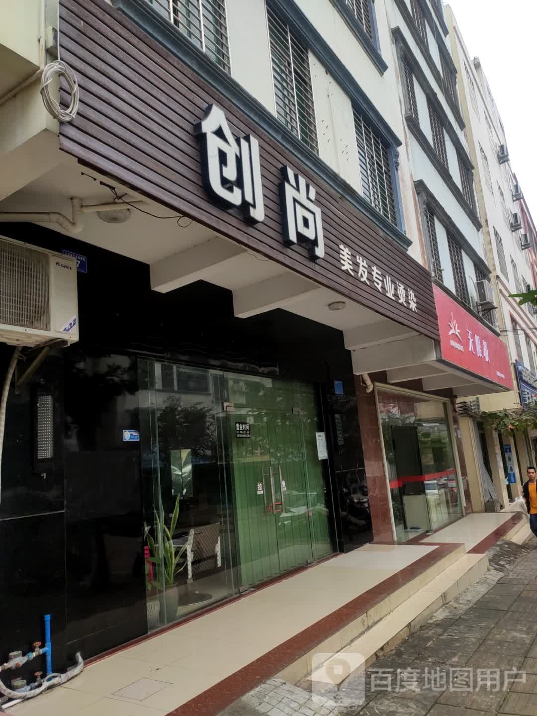 创尚发店