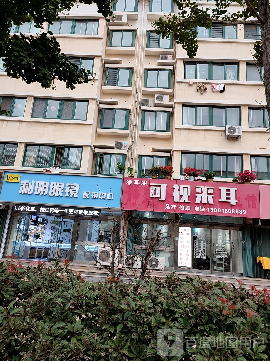 艺好可视采耳(蓁山路店)