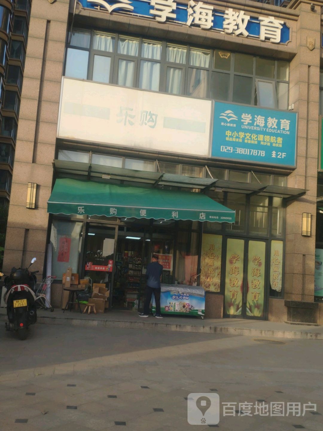 乐超市市(中华路店)