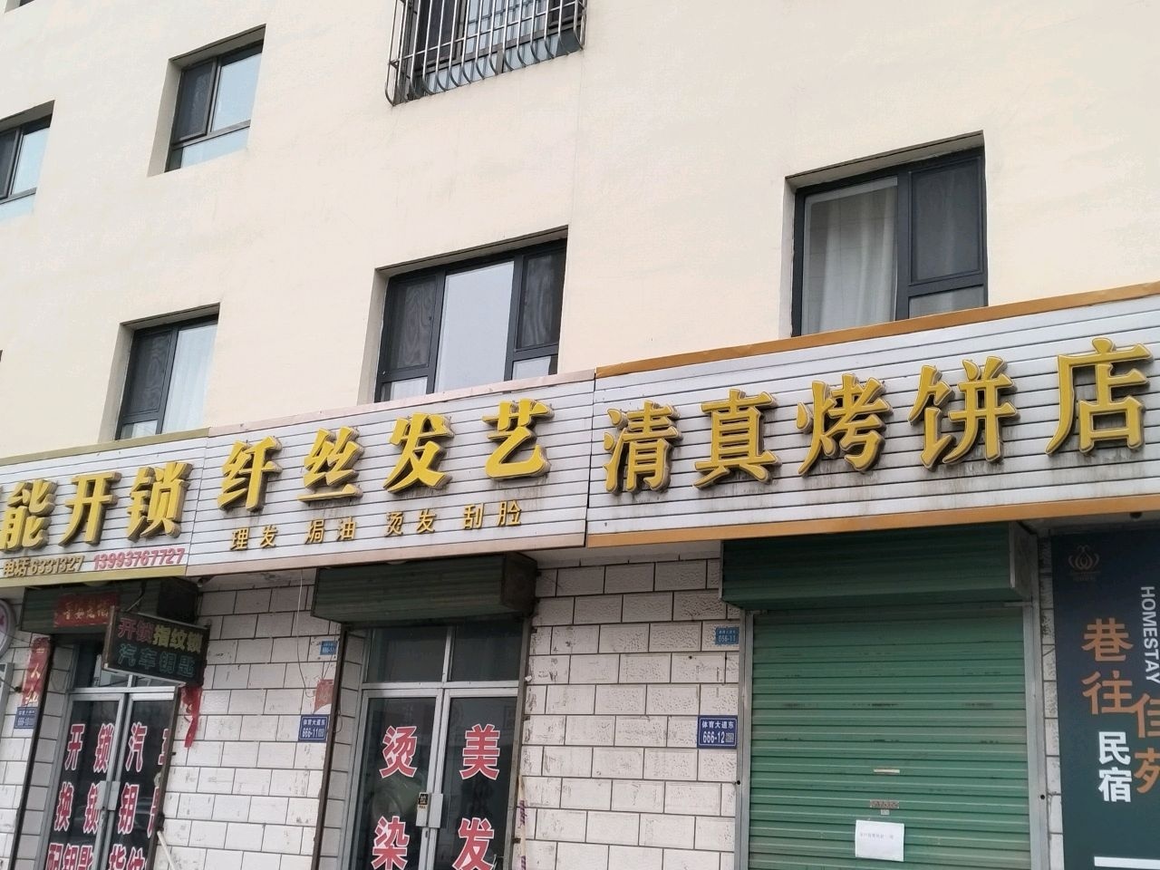 清真烤饼店