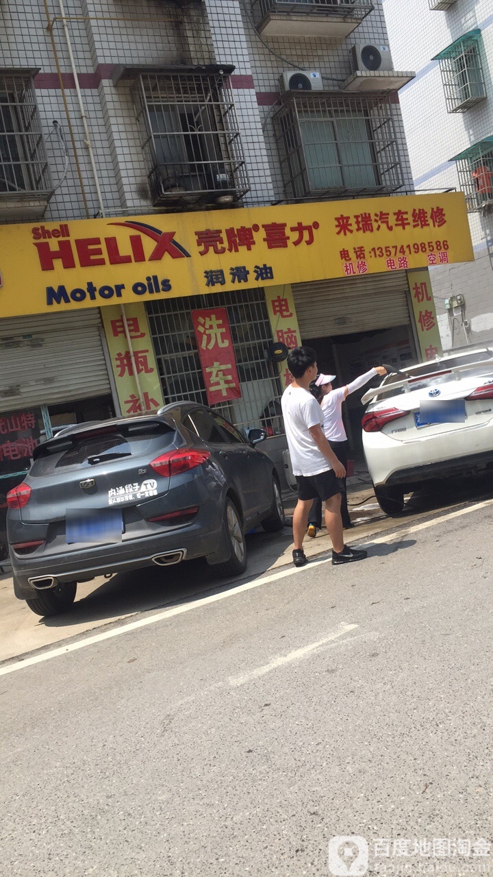 来瑞汽车维修