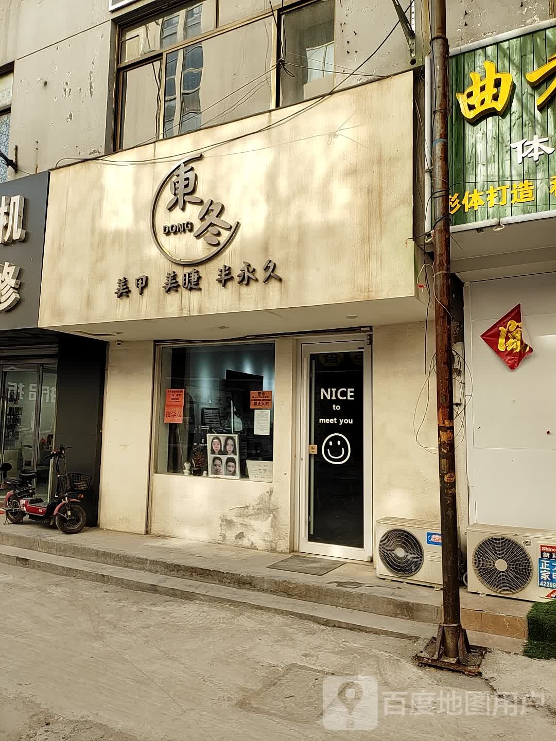 东冬美甲美睫(临邑信业商厦店)