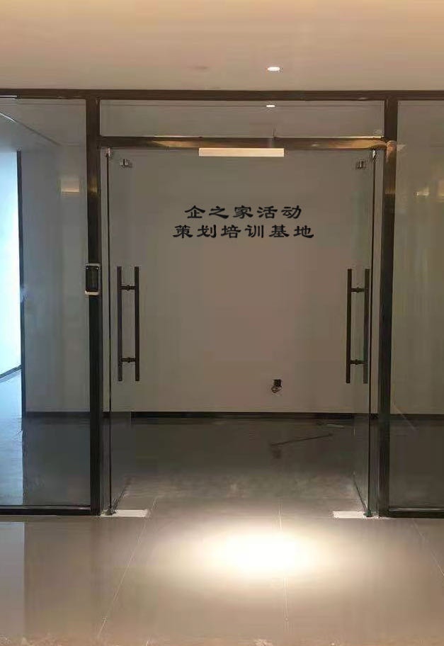 企之家活动策划培训基地