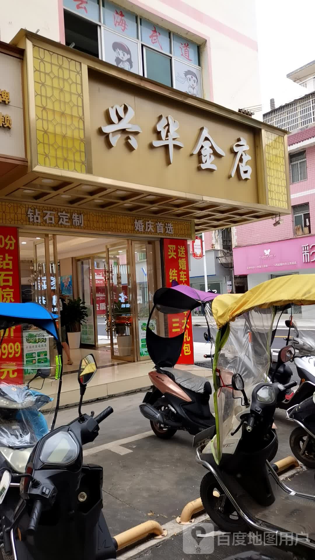 兴华金店